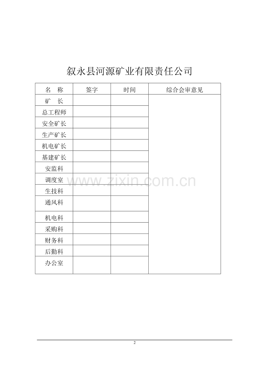 基建矿井管理制度201312.doc_第2页