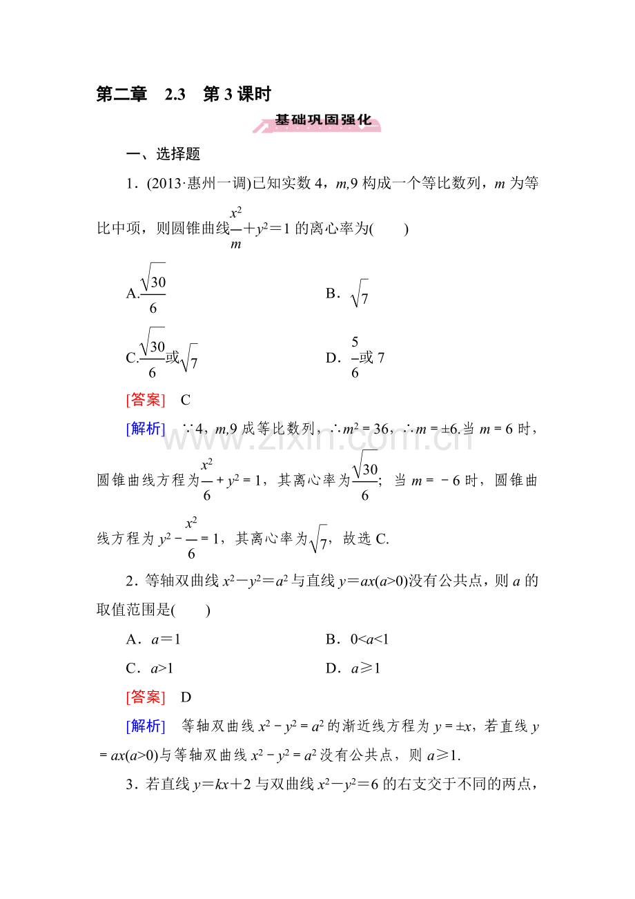 2017-2018学年高二数学上册综合检测试2.doc_第1页