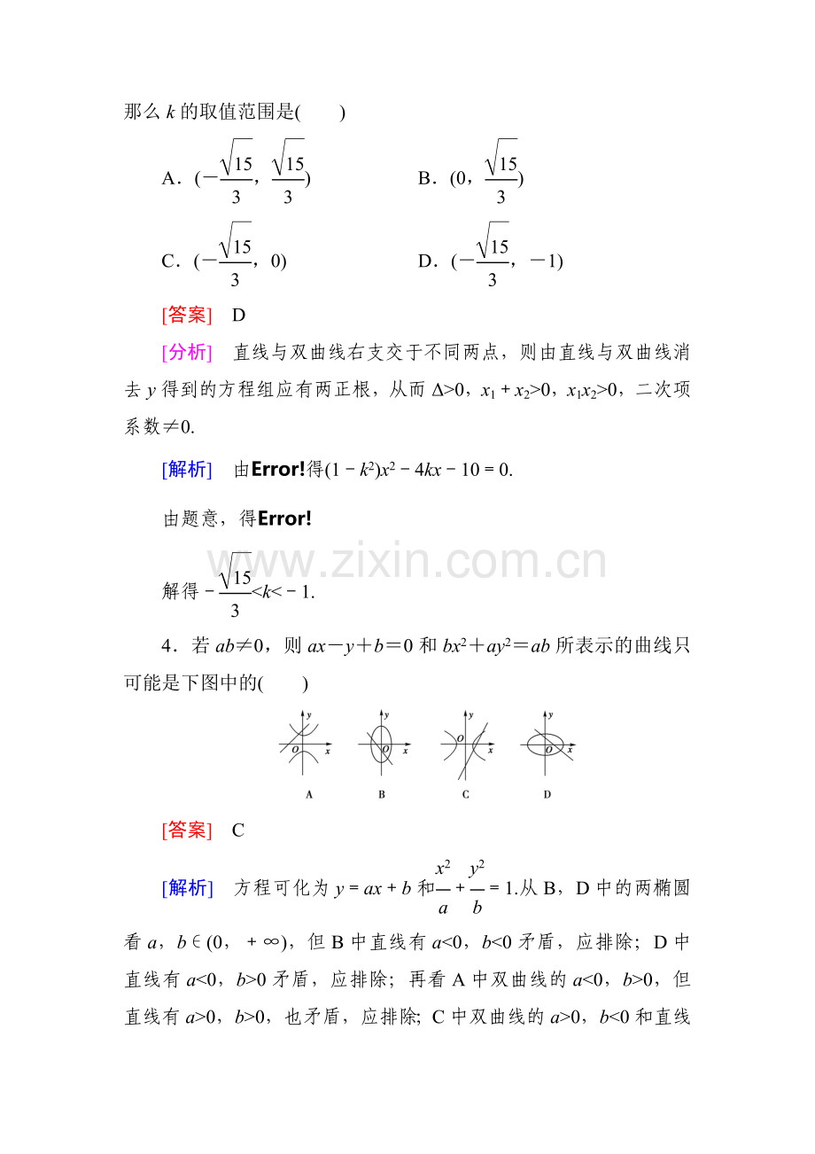 2017-2018学年高二数学上册综合检测试2.doc_第2页