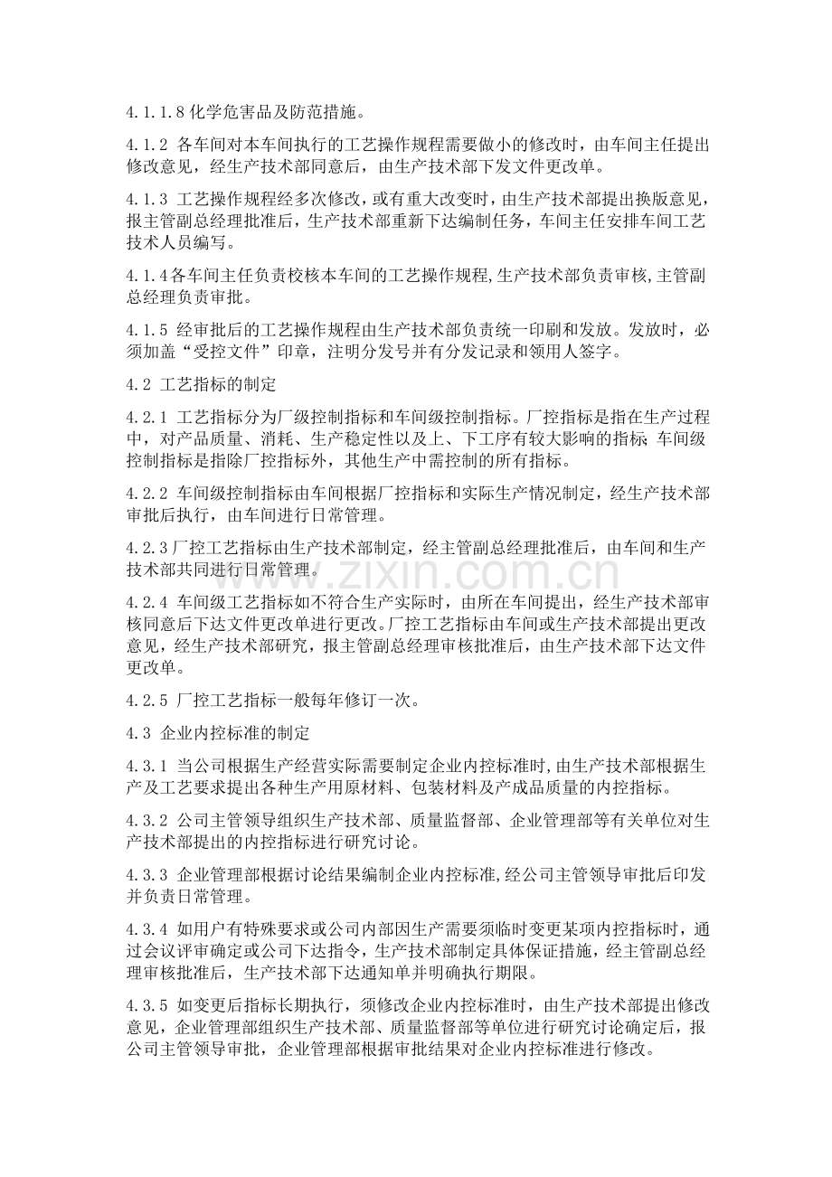 公司生产工艺技术管理规定.doc_第2页