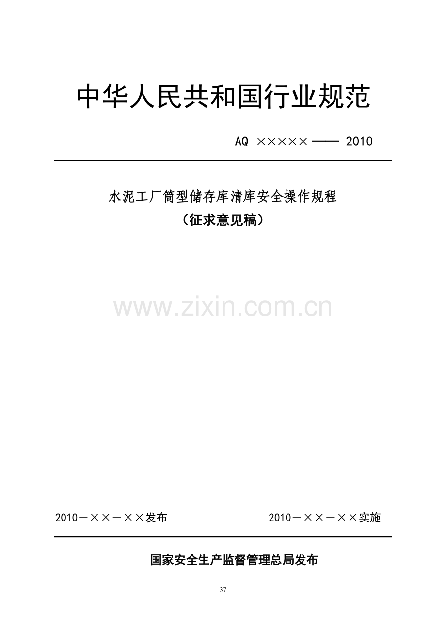 清仓工作规程.doc_第1页