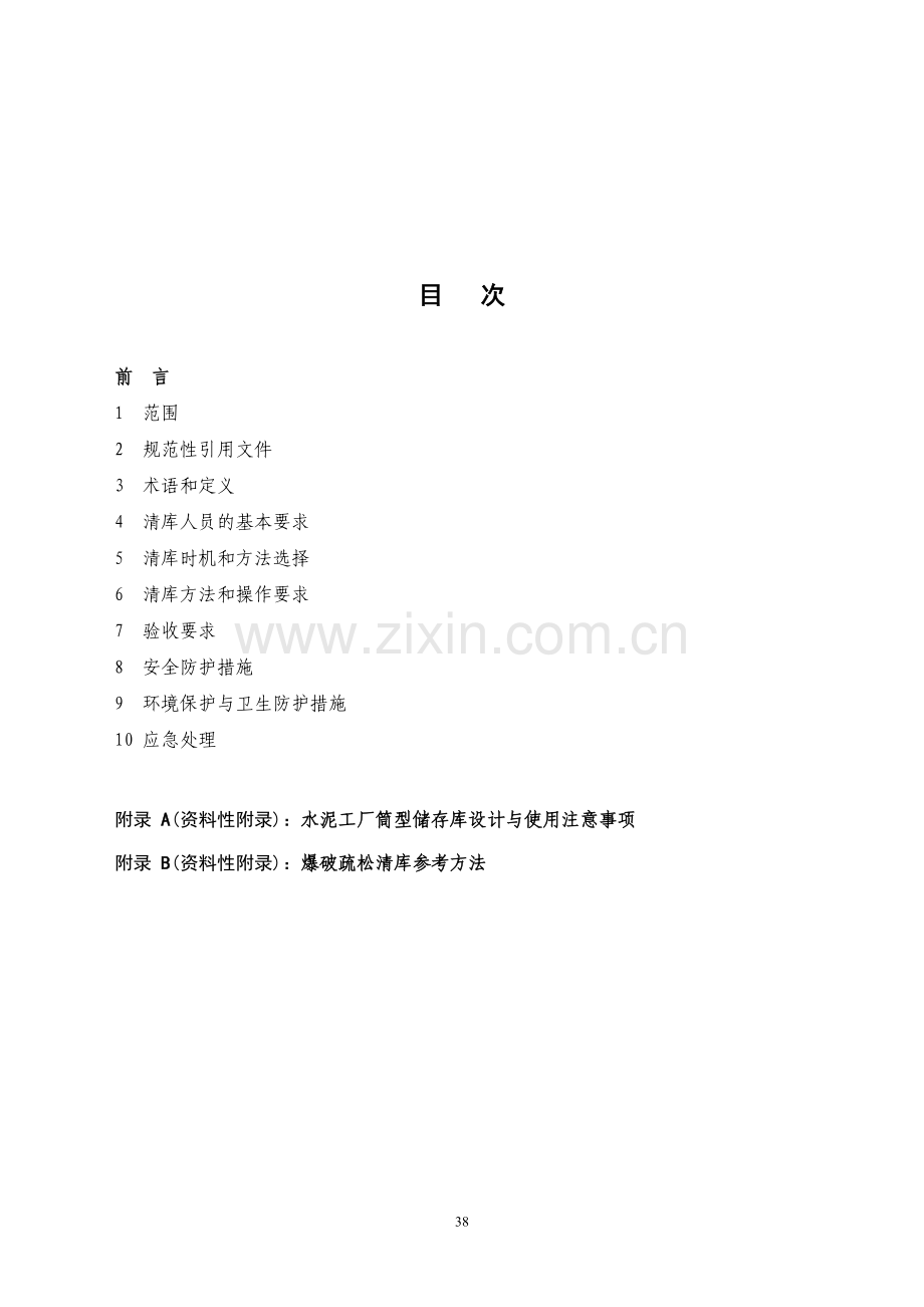 清仓工作规程.doc_第2页