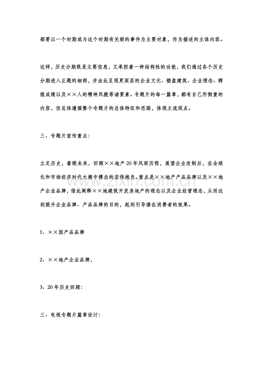 企业宣传片文案案例.doc_第2页