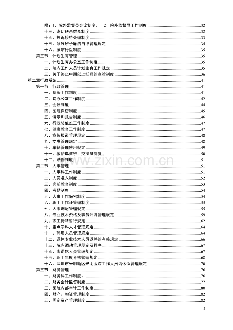 光明新区光明医院规章制度-6.doc_第2页