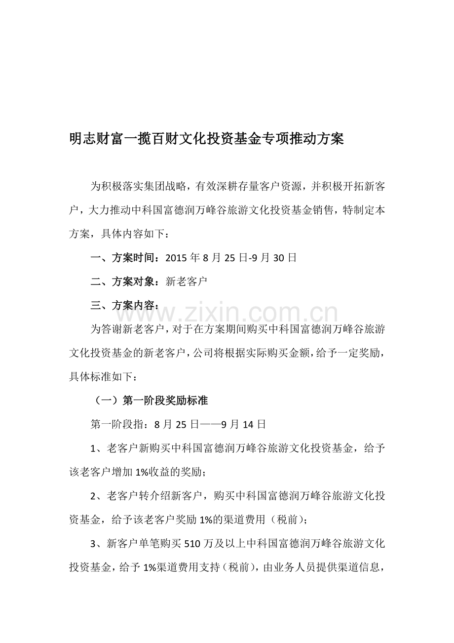投资基金专项推动方案.doc_第1页