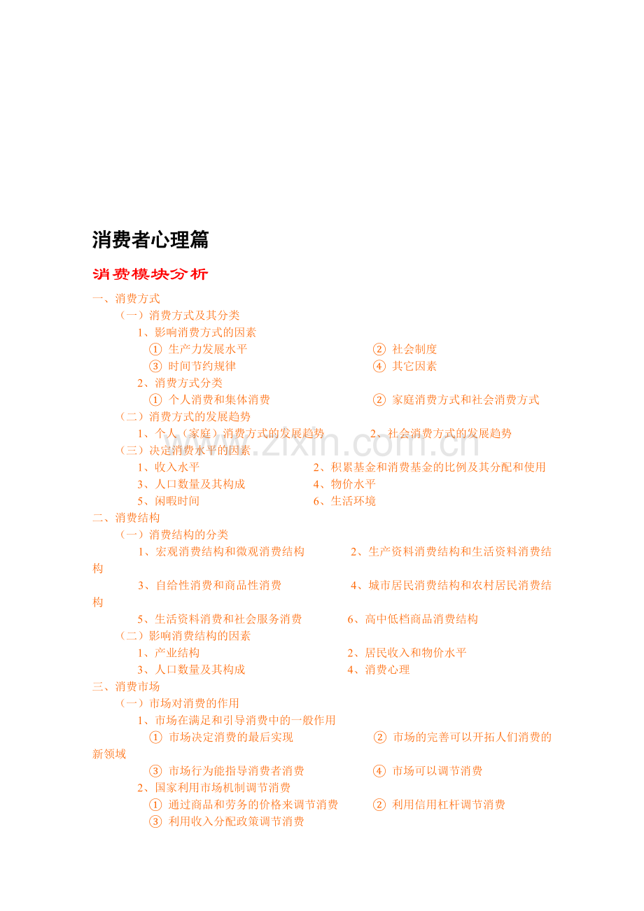 消费者心理篇.doc_第1页
