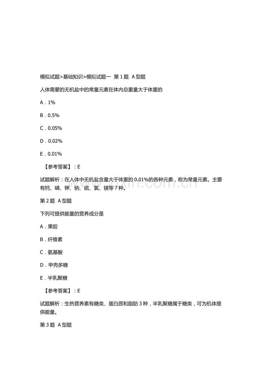 模拟试题基础知识1.doc_第1页