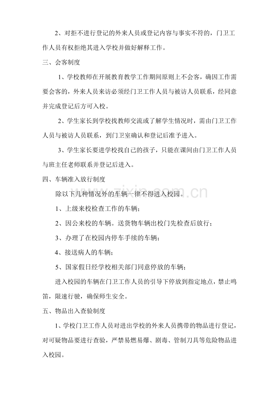 重庆六十六中门卫管理制度.doc_第2页