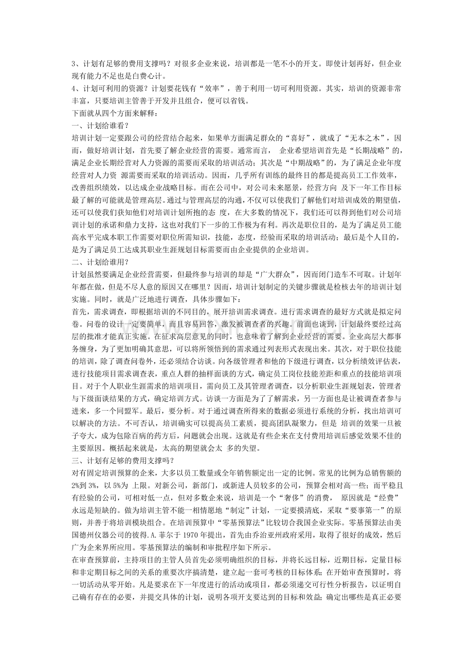 如何制定有效的培训计划.doc_第2页