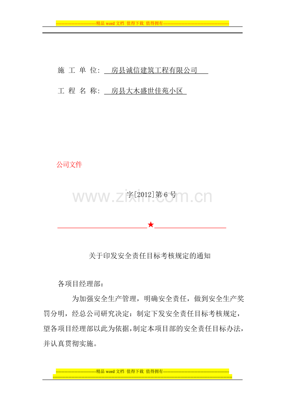 03安全责任目标考核规定..doc_第2页