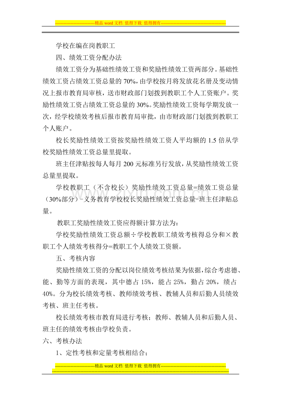 三亚市第一小学绩效考核方案.doc_第2页