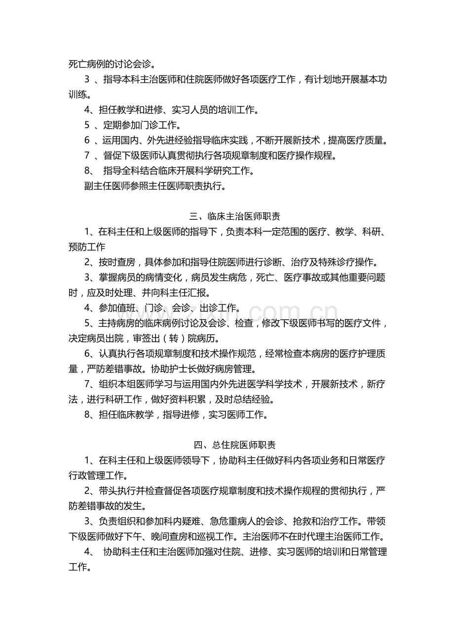 岗位职责(医生手册).doc_第2页