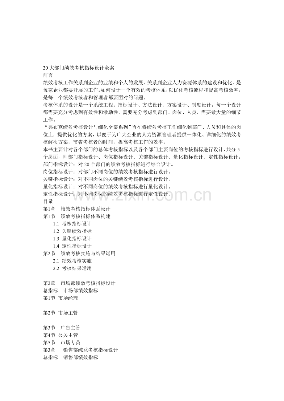 20大部门绩效考核指标设计全案.doc_第1页