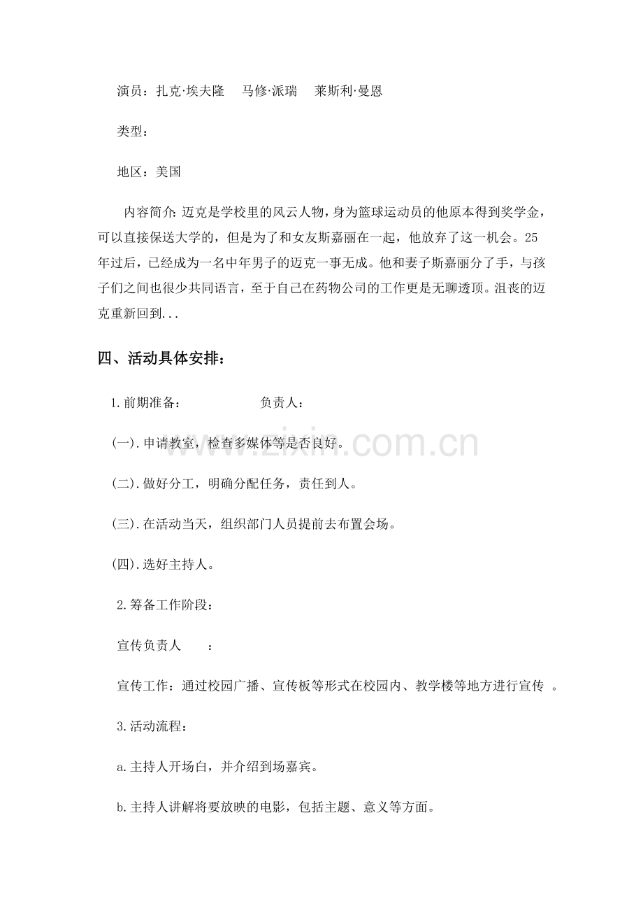大学生电影活动策划书.doc_第2页