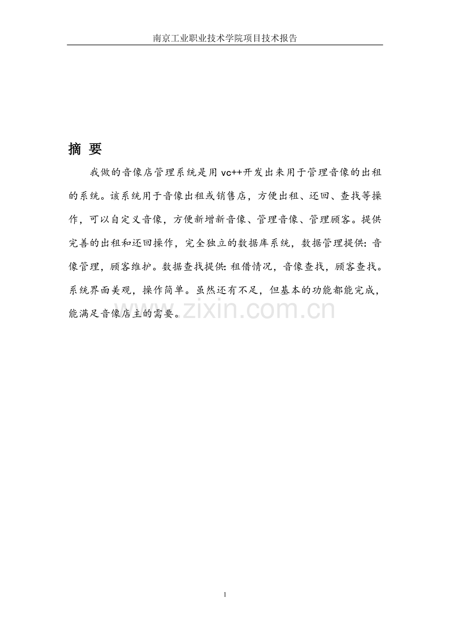 小型音像店管理系统设计.doc_第1页