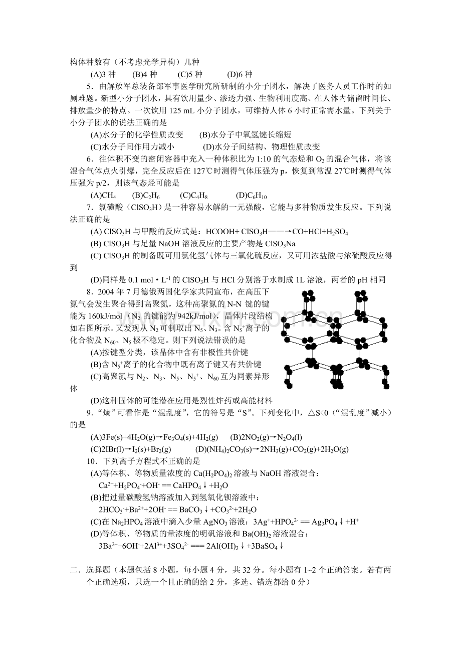 浙江省高中学生化学竞赛试题.doc_第2页