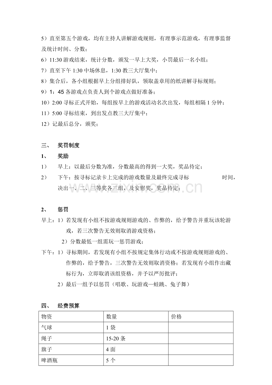 户外培训活动策划书.doc_第2页