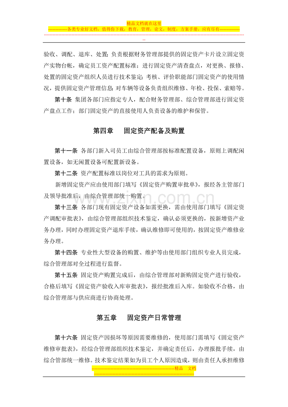 集团有限公司固定资产管理办法(修订版).doc_第2页