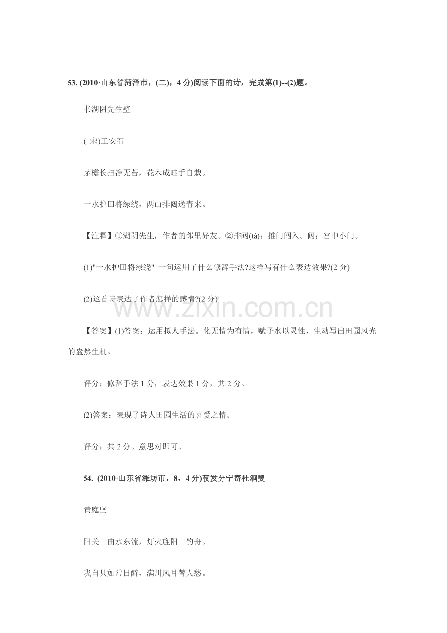 中考语文古诗词赏析专题复习检测试题14.doc_第1页
