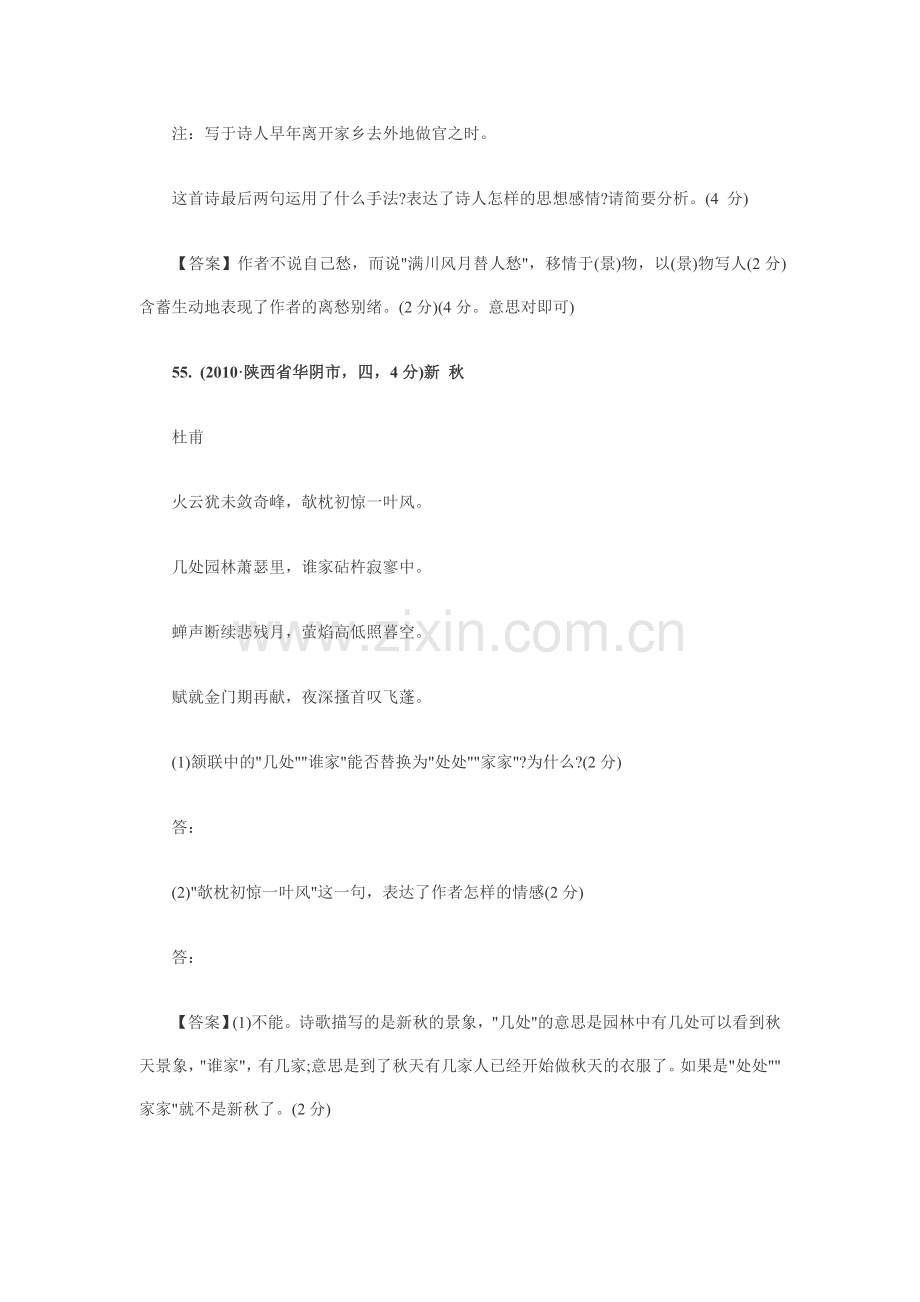中考语文古诗词赏析专题复习检测试题14.doc_第2页