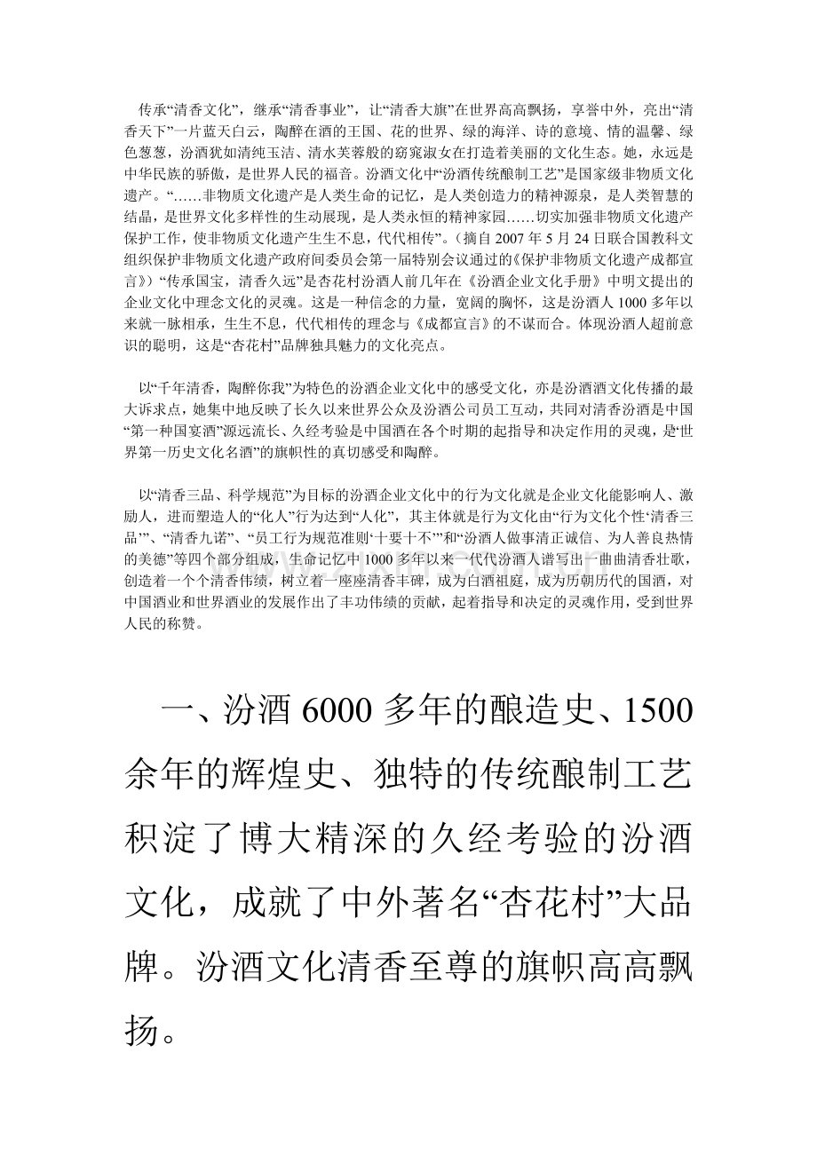 汾酒的相关营销策划.doc_第2页