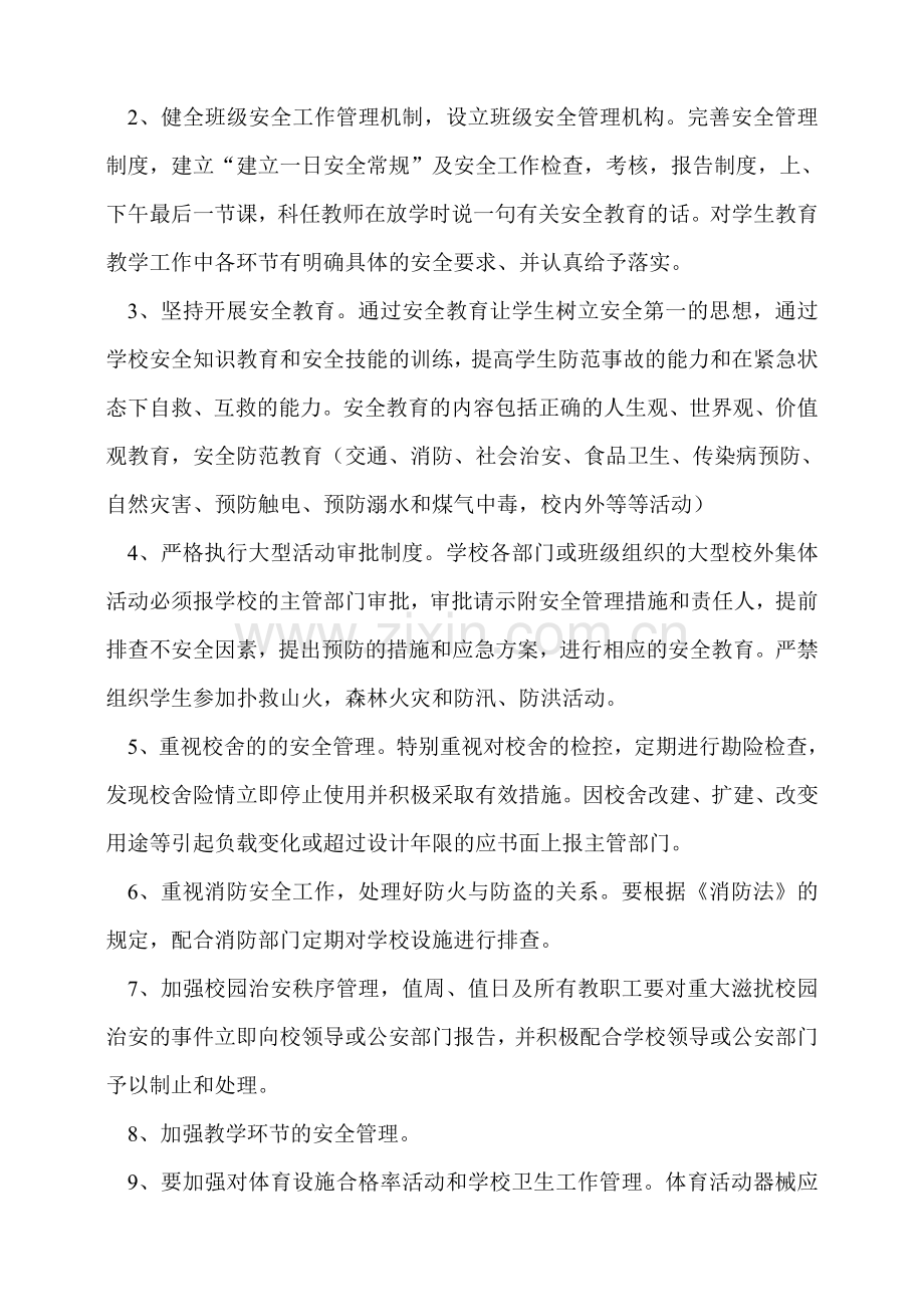 学校岗位安全工作责任书.doc_第2页