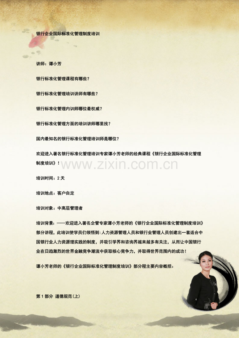 银行企业国际标准化管理制度培训.doc_第1页