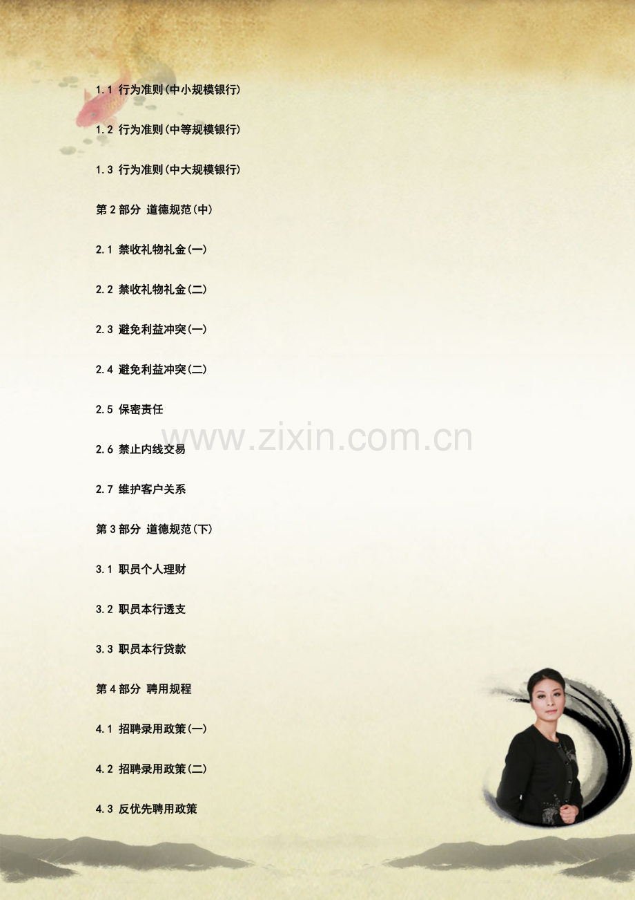 银行企业国际标准化管理制度培训.doc_第2页