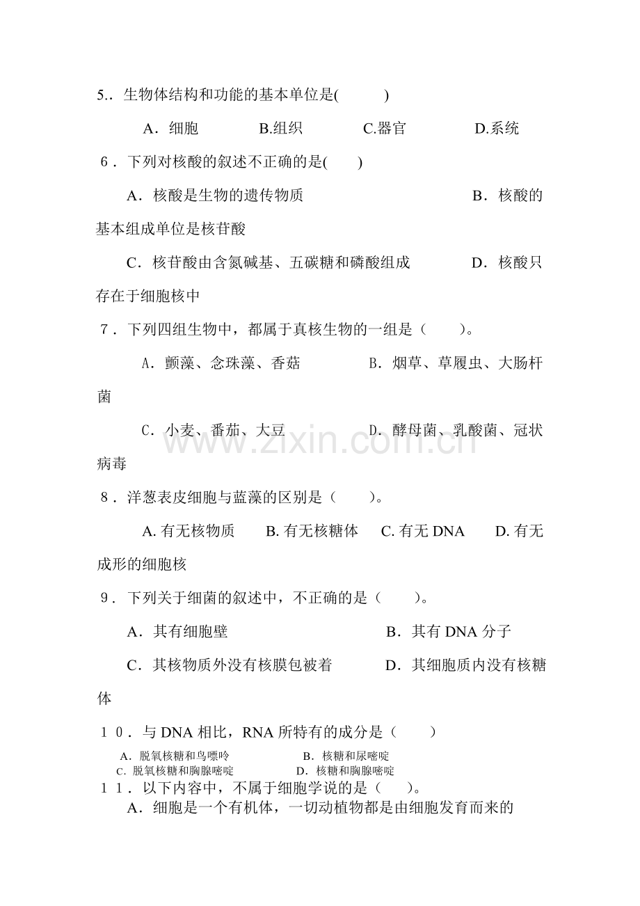 高一生物上册10月月考试卷3.doc_第2页