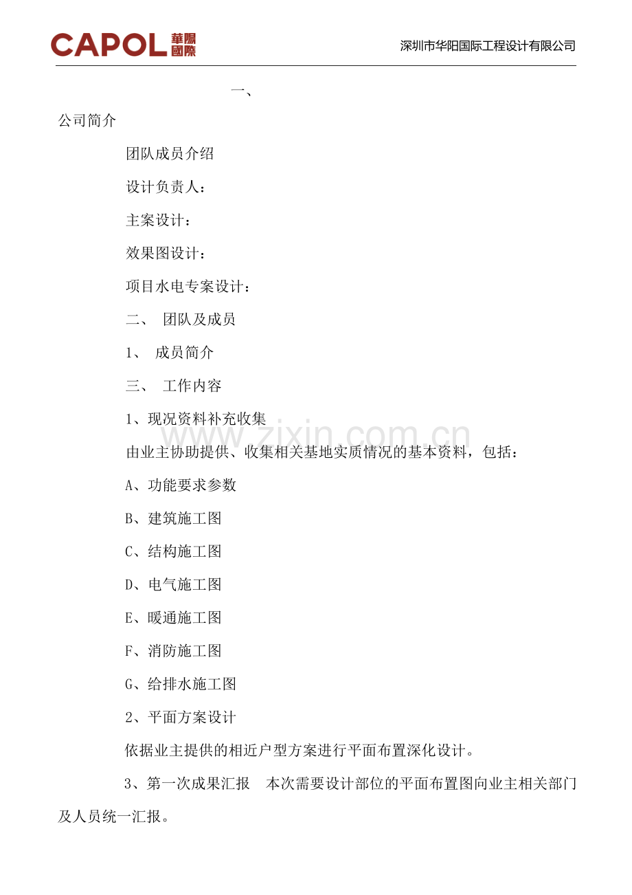 室内设计服务建议书.doc_第1页
