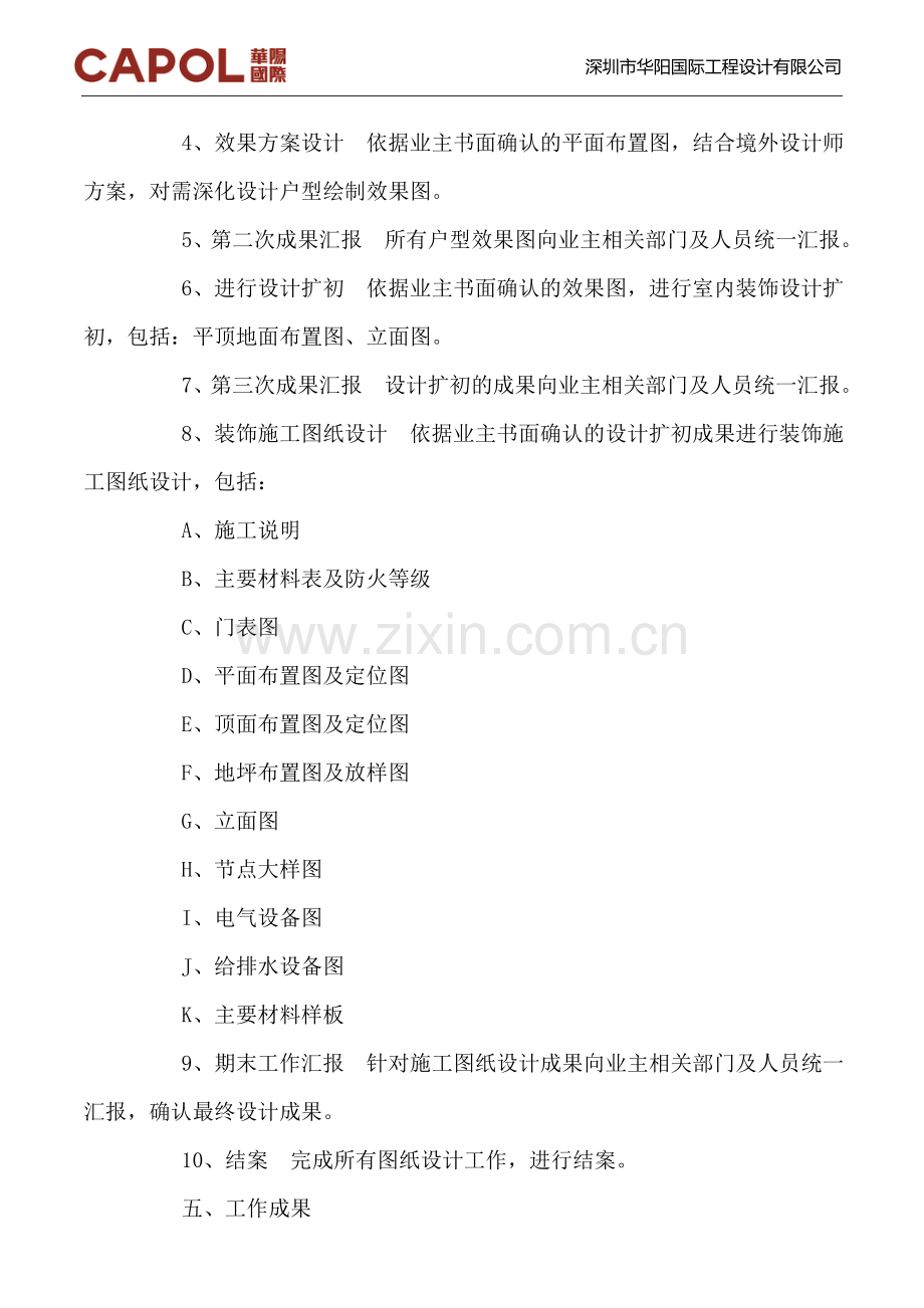 室内设计服务建议书.doc_第2页