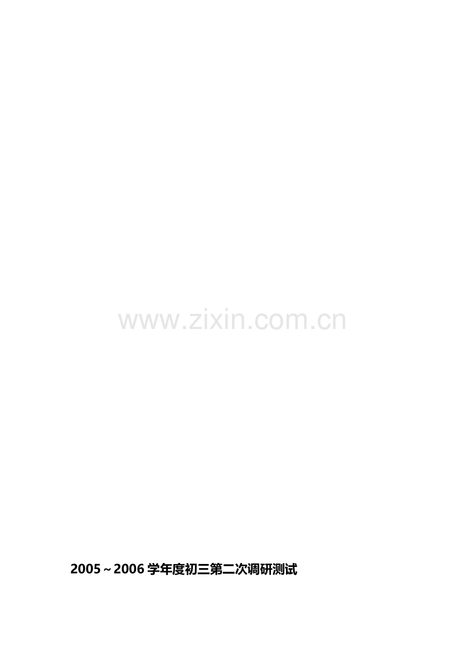 盐城市中考物理模拟测试.doc_第1页