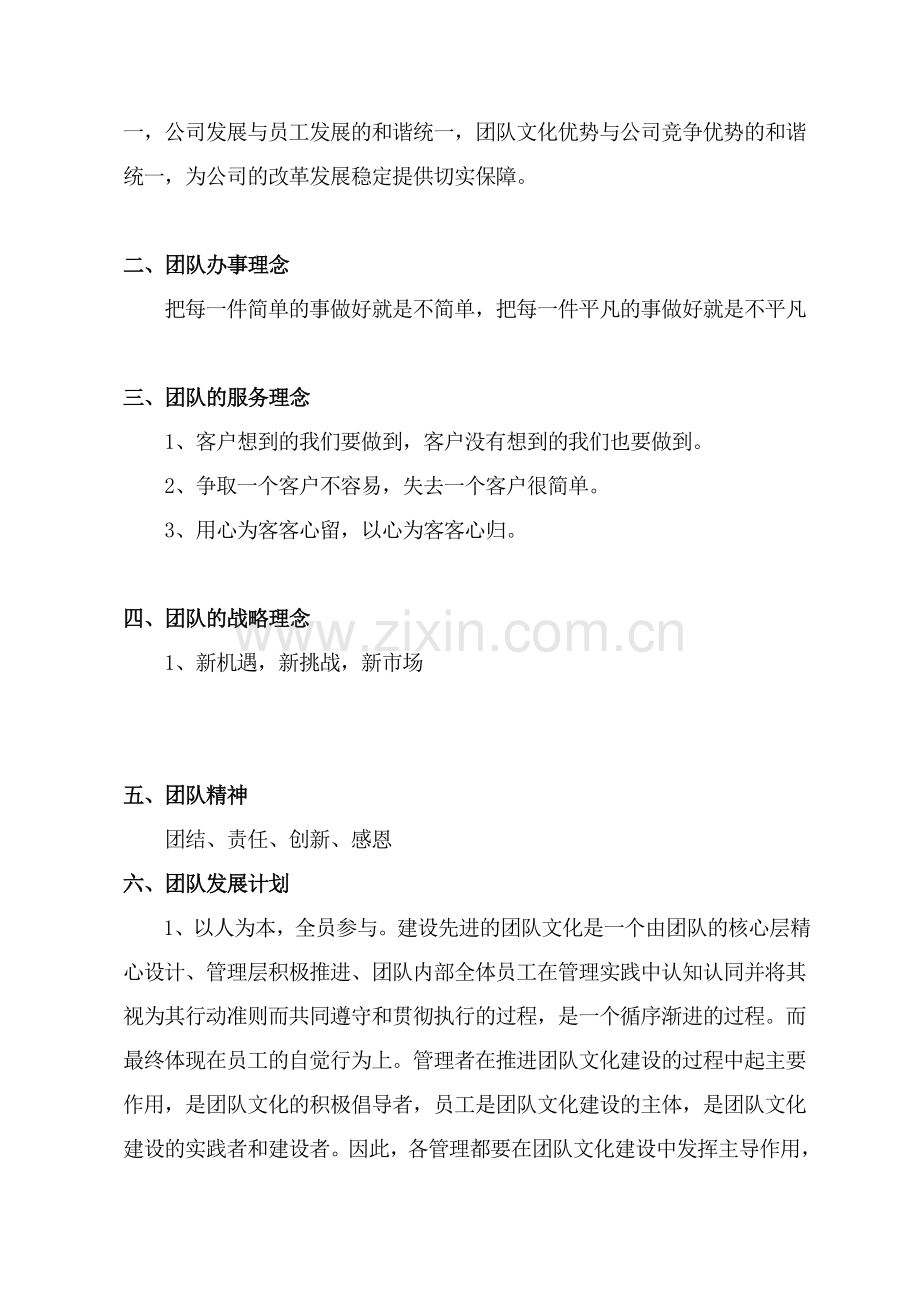 新体验摄影有限公司商业计划书.doc_第2页