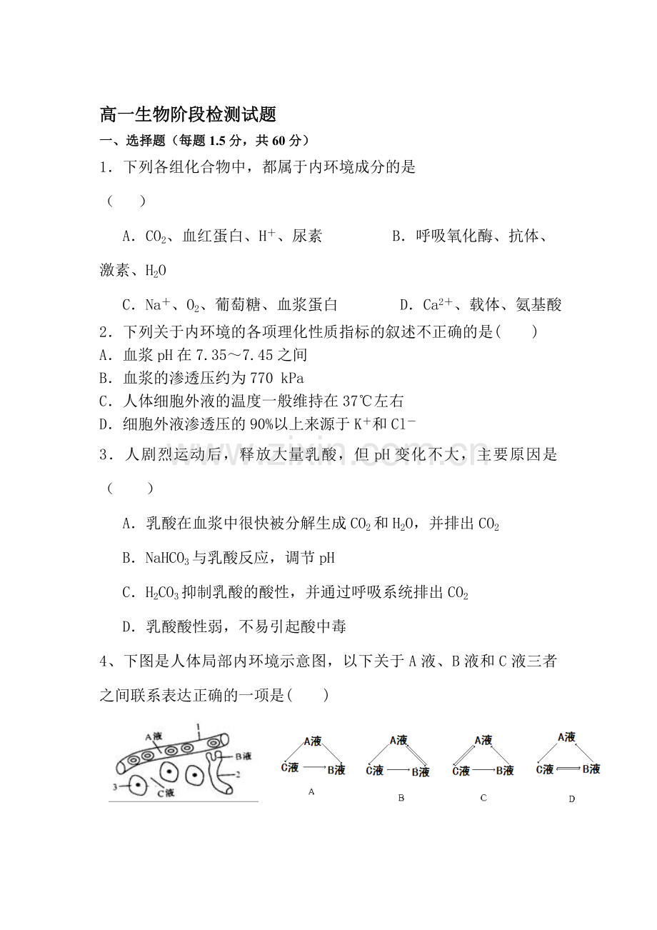 山东省淄博市2015-2016学年高一生物下册4月月考试题.doc_第1页