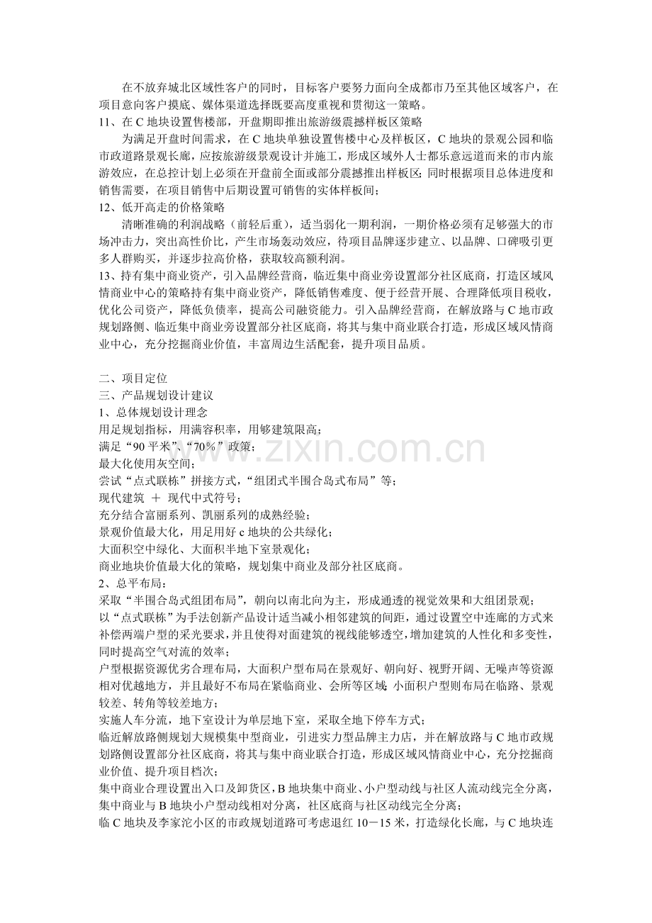 房地产前期产品策划方案.doc_第2页
