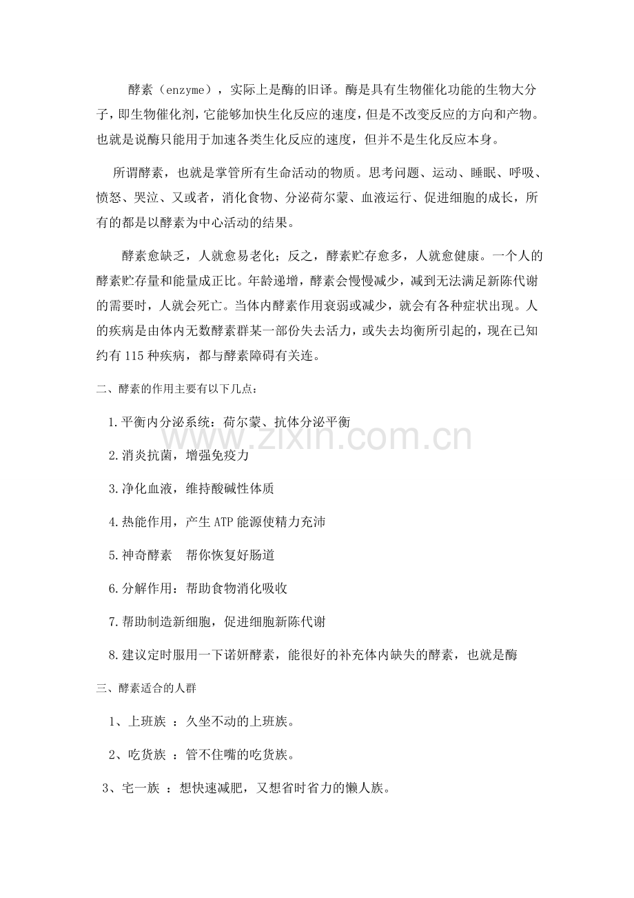 润妍酵素代理手册.doc_第2页