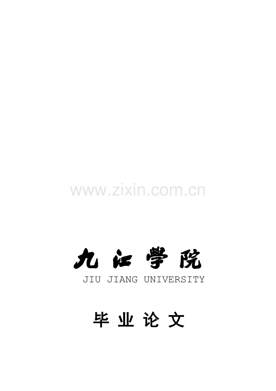 浅析新会计制度下对上市公司的盈余稳健性的影响.doc_第1页