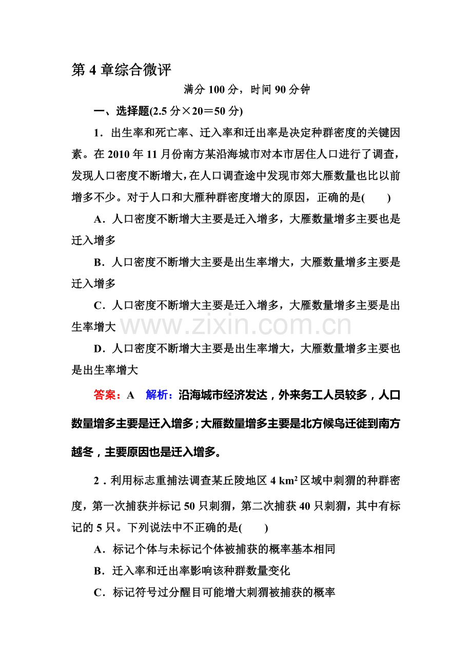 2016-2017学年高二生物上册课时检测2.doc_第1页