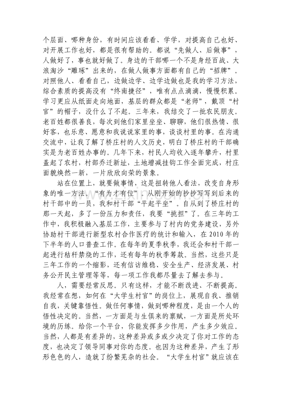 三年工作总结.doc_第2页