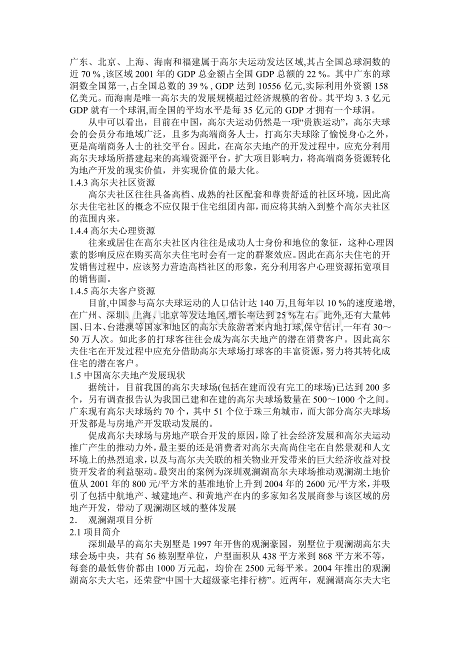 观澜湖运营模式.doc_第2页