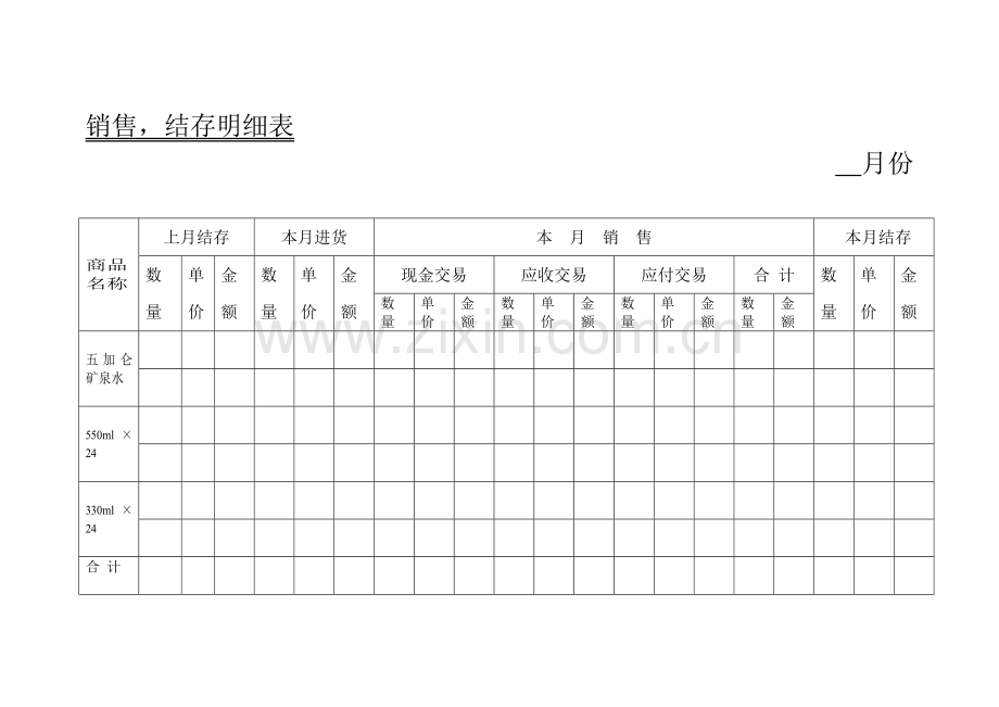 销售-结存明细表.doc_第2页