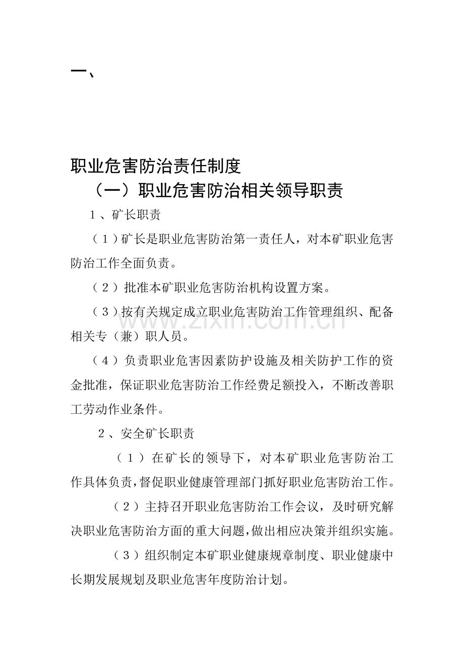 14项职业危害防治责任制度.doc_第1页
