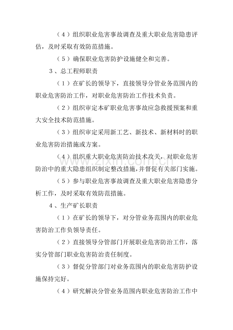 14项职业危害防治责任制度.doc_第2页