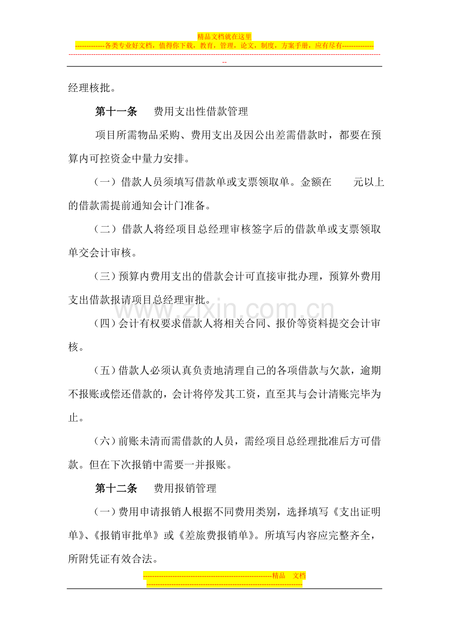 项目费用成本管理制度.doc_第2页