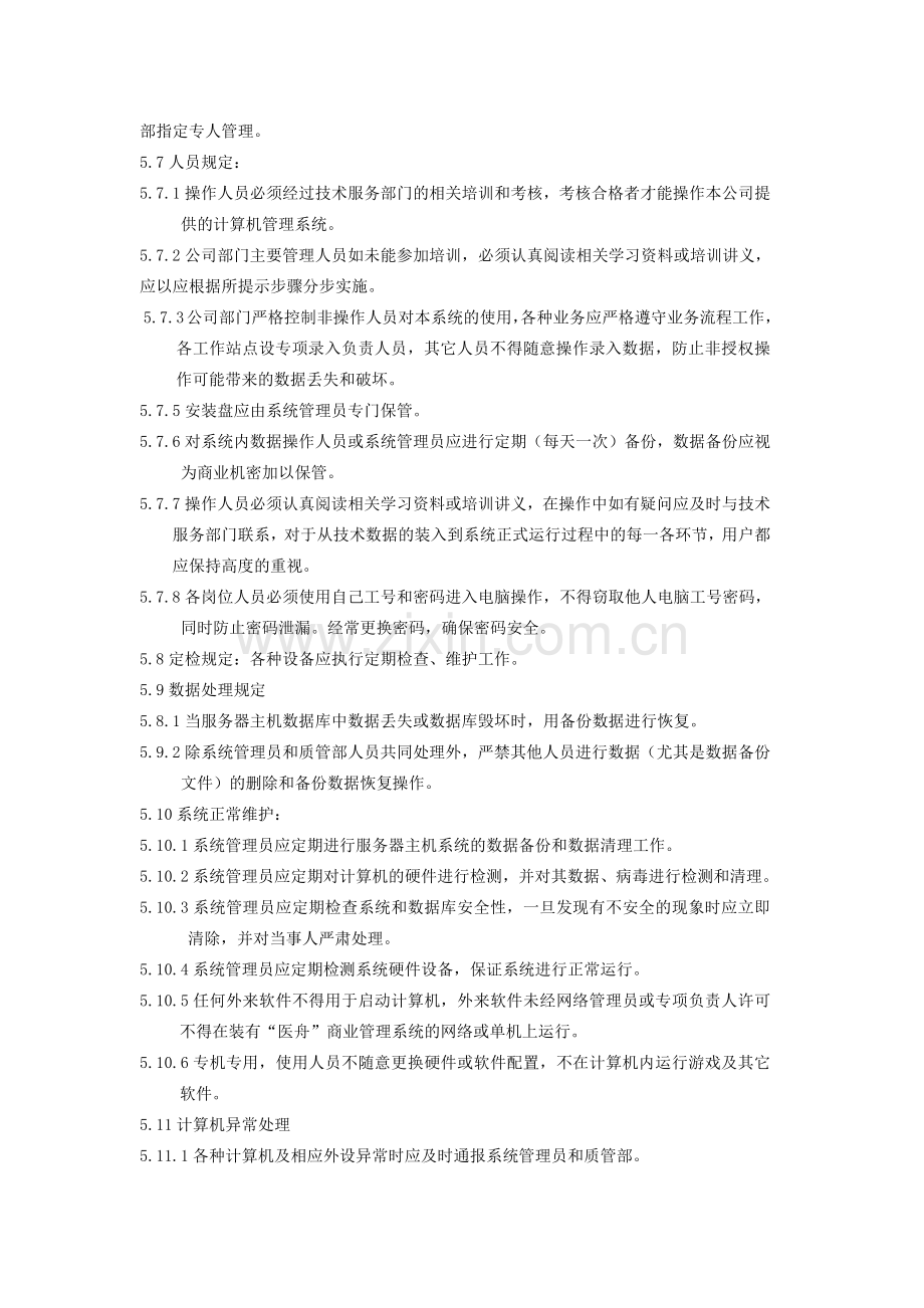 计算机信息化管理制度.docx_第2页