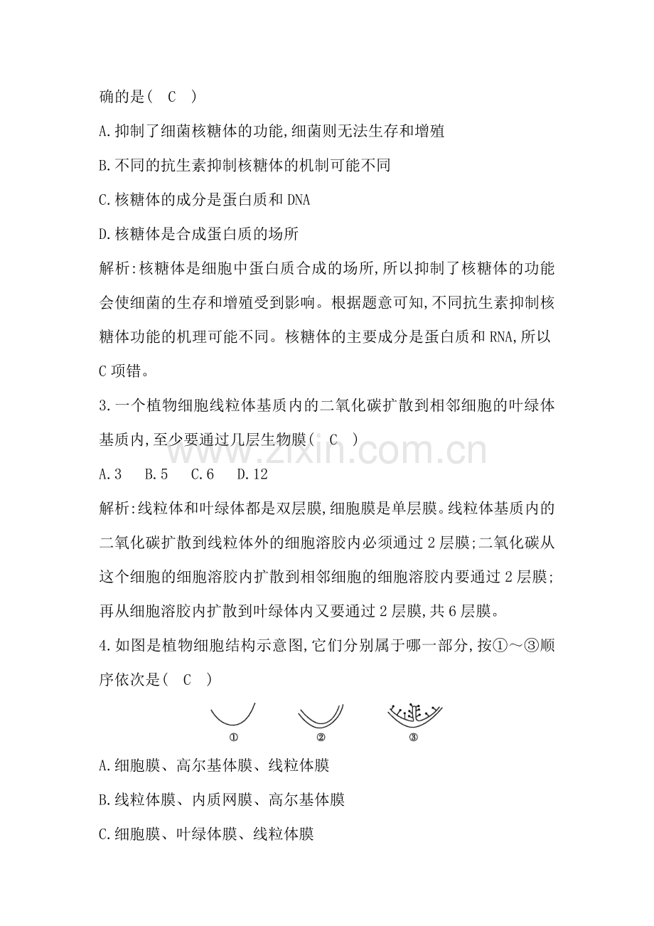 高一生物上册同步课时训练题40.doc_第2页