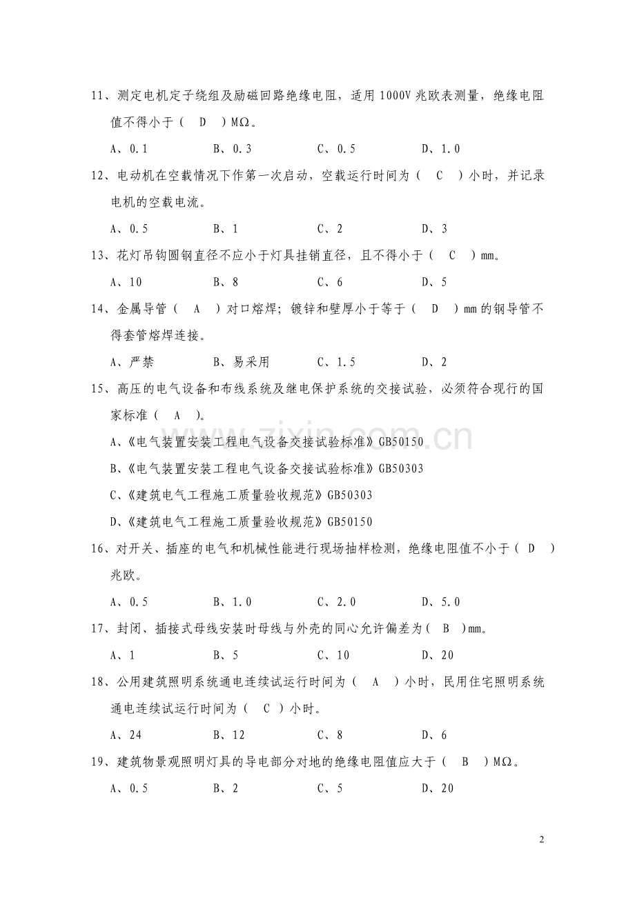 专业题库之安装工程电气类.doc_第2页