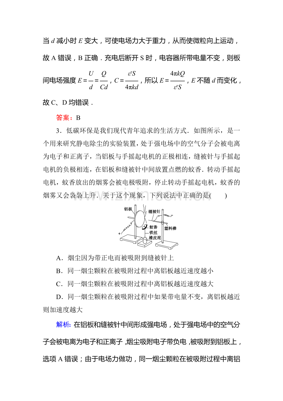 2015届高考物理第一轮课时提升演练检测题22.doc_第2页