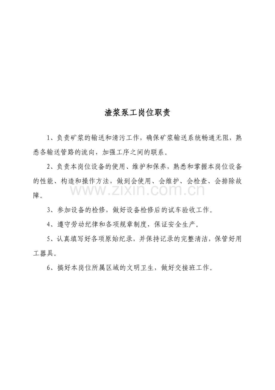 尾矿库制度、规程汇编.doc_第2页