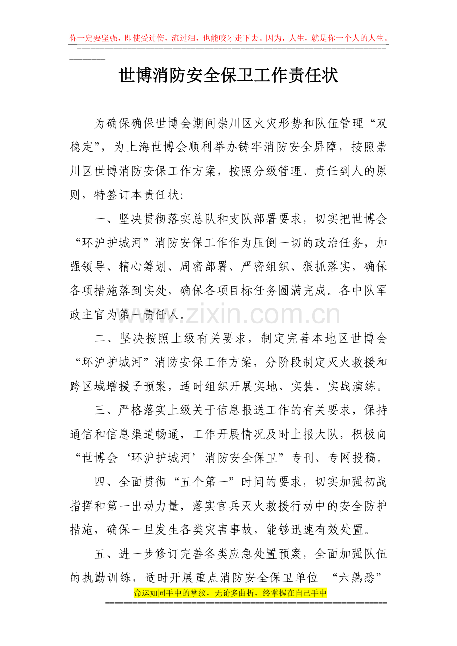 世博消防安全保卫工作责任状.doc_第1页